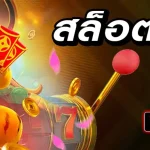 เว็บตรงbonus789